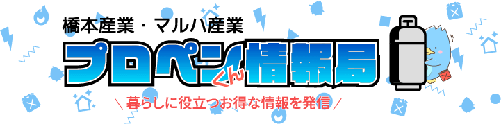 プロペンくん情報局