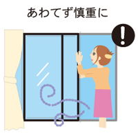 戸や窓を大きく開けてください