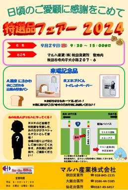 秋田 支店便り」支店便り - 秋田営業所 - プロペンくん情報局 | 橋本