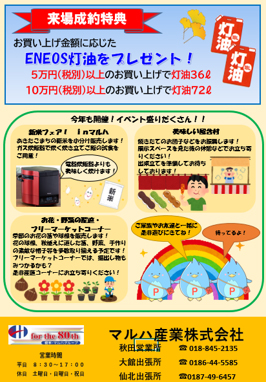 秋田 支店便り」支店便り - 秋田営業所 - プロペンくん情報局 | 橋本