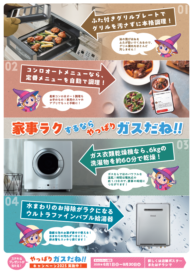 ガスだね2025ポスター2