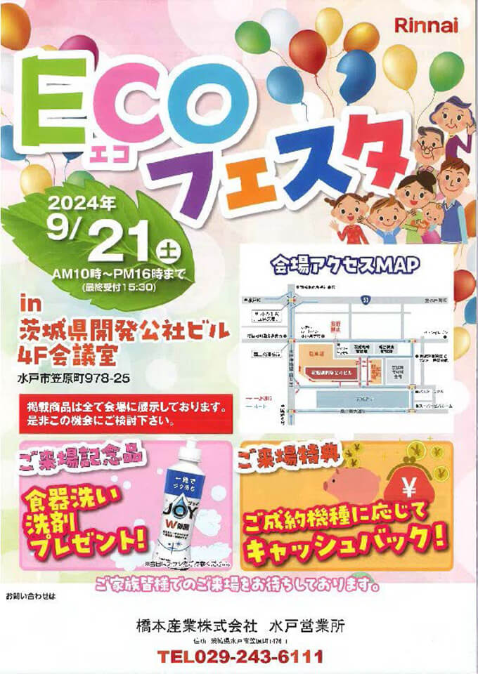 ECOフェスタチラシ