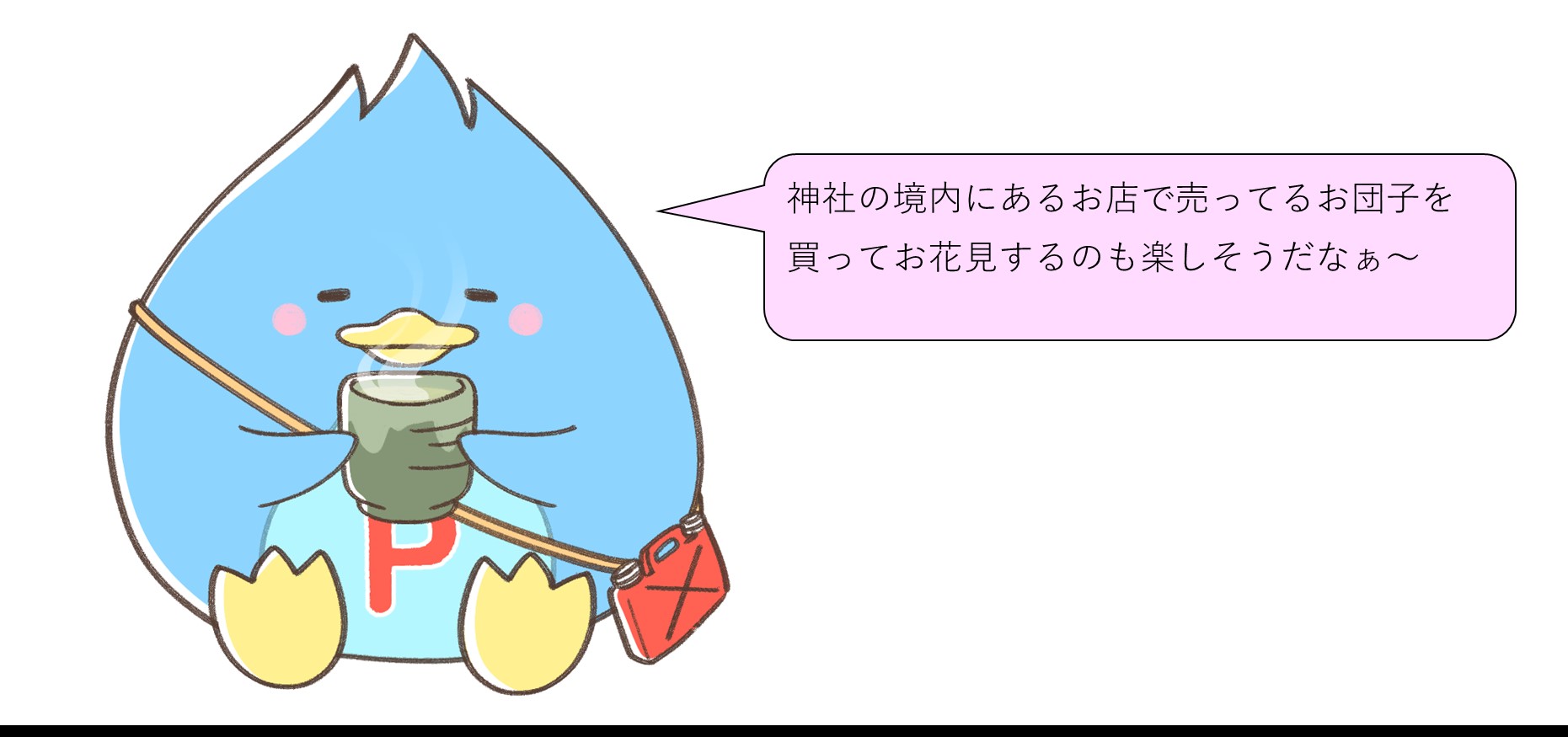 プロペンくんお茶