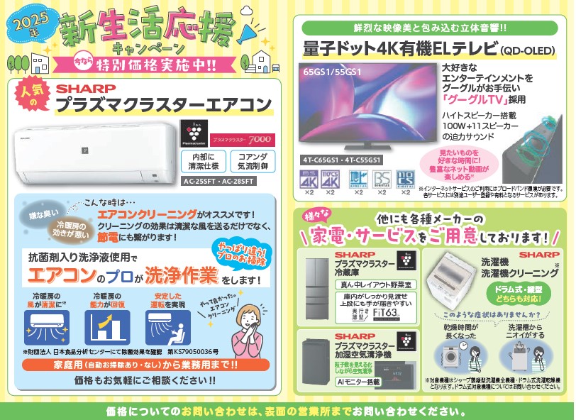 家電キャンペーン