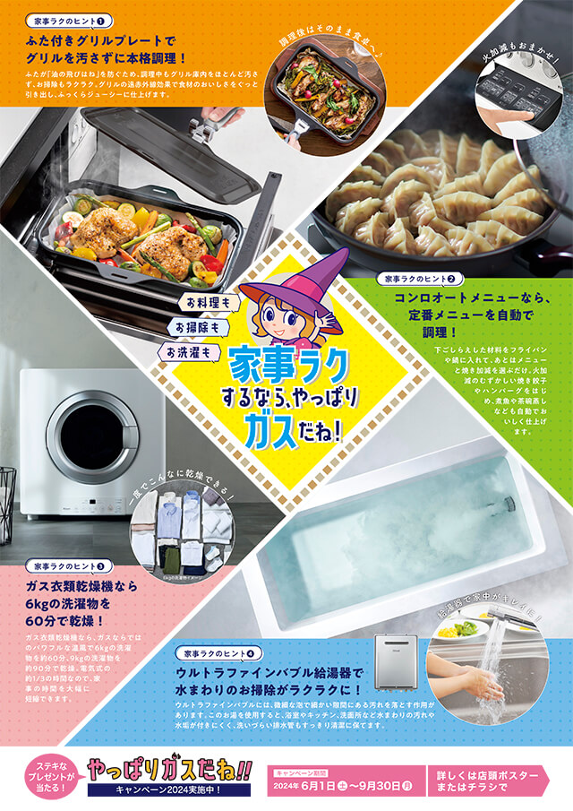 ガスだね‼キャンペーン
