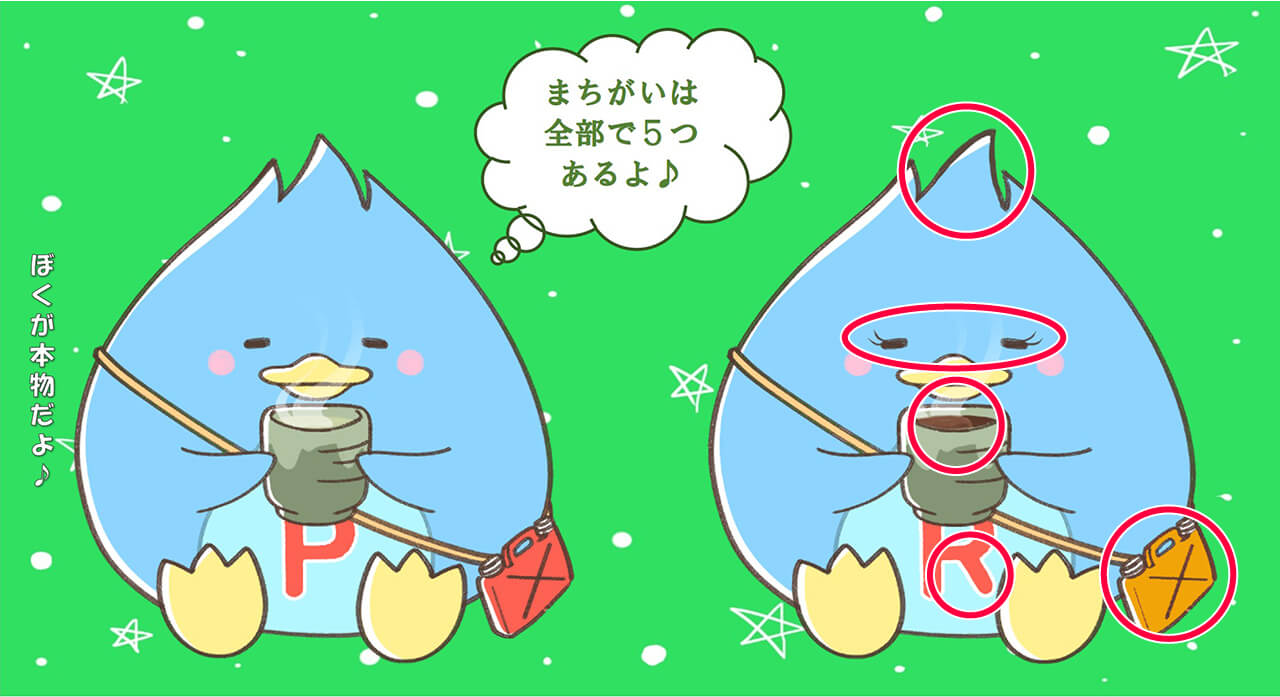 プロペンくんまちがい探しの答え