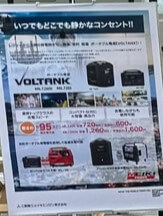 特設会場 VOLTTANK パネル