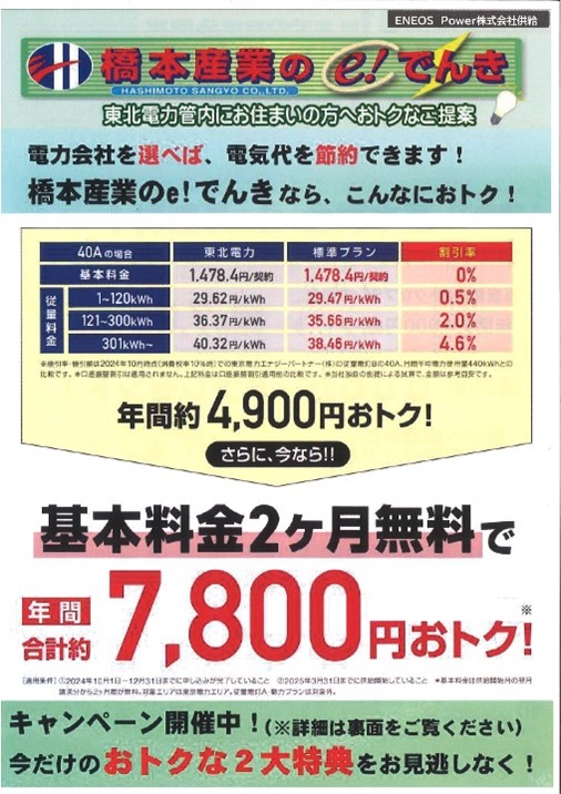 キャンペーン