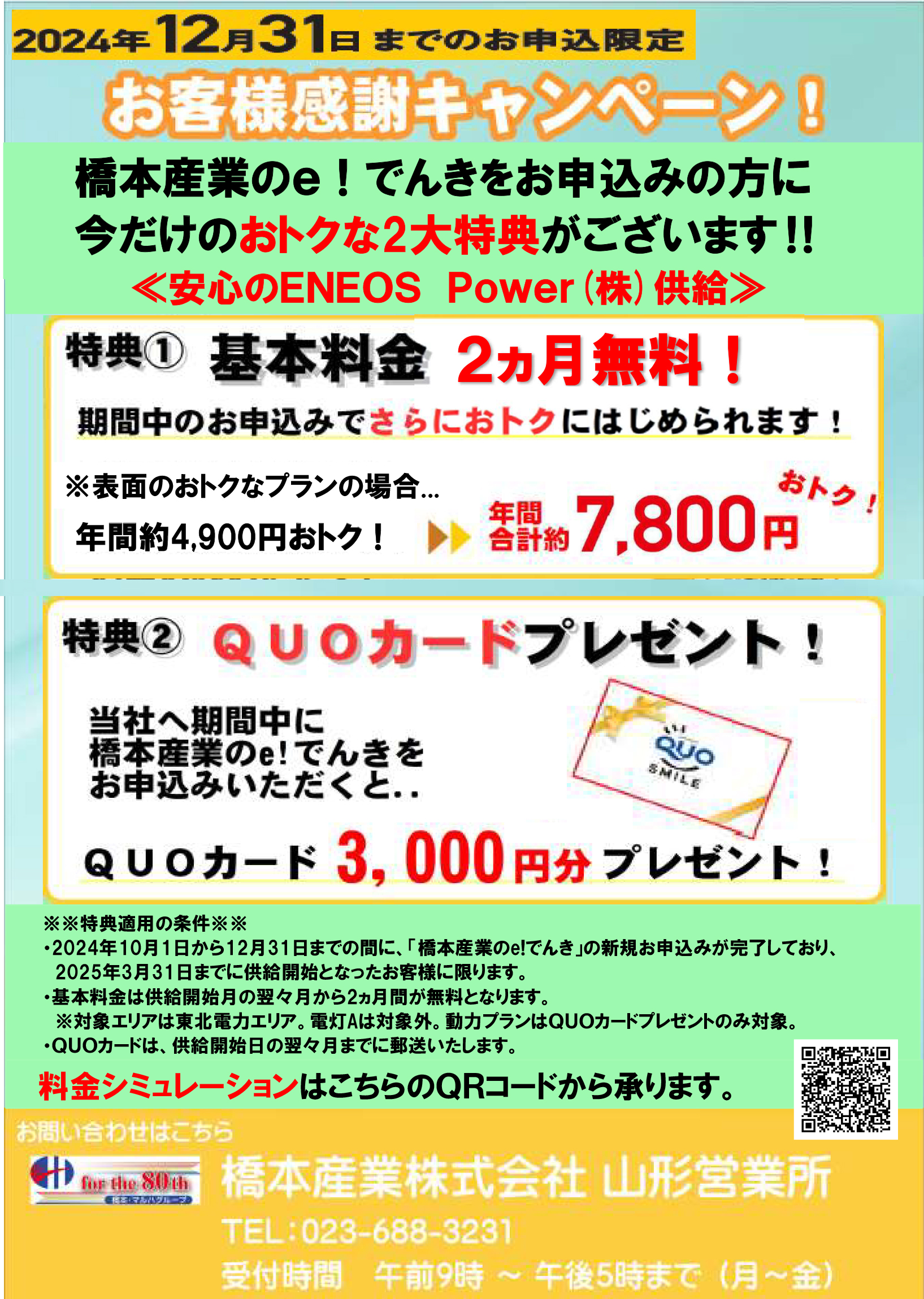 キャンペーン